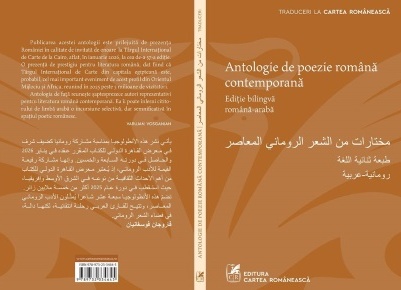 Antologie de poezie română contemporană